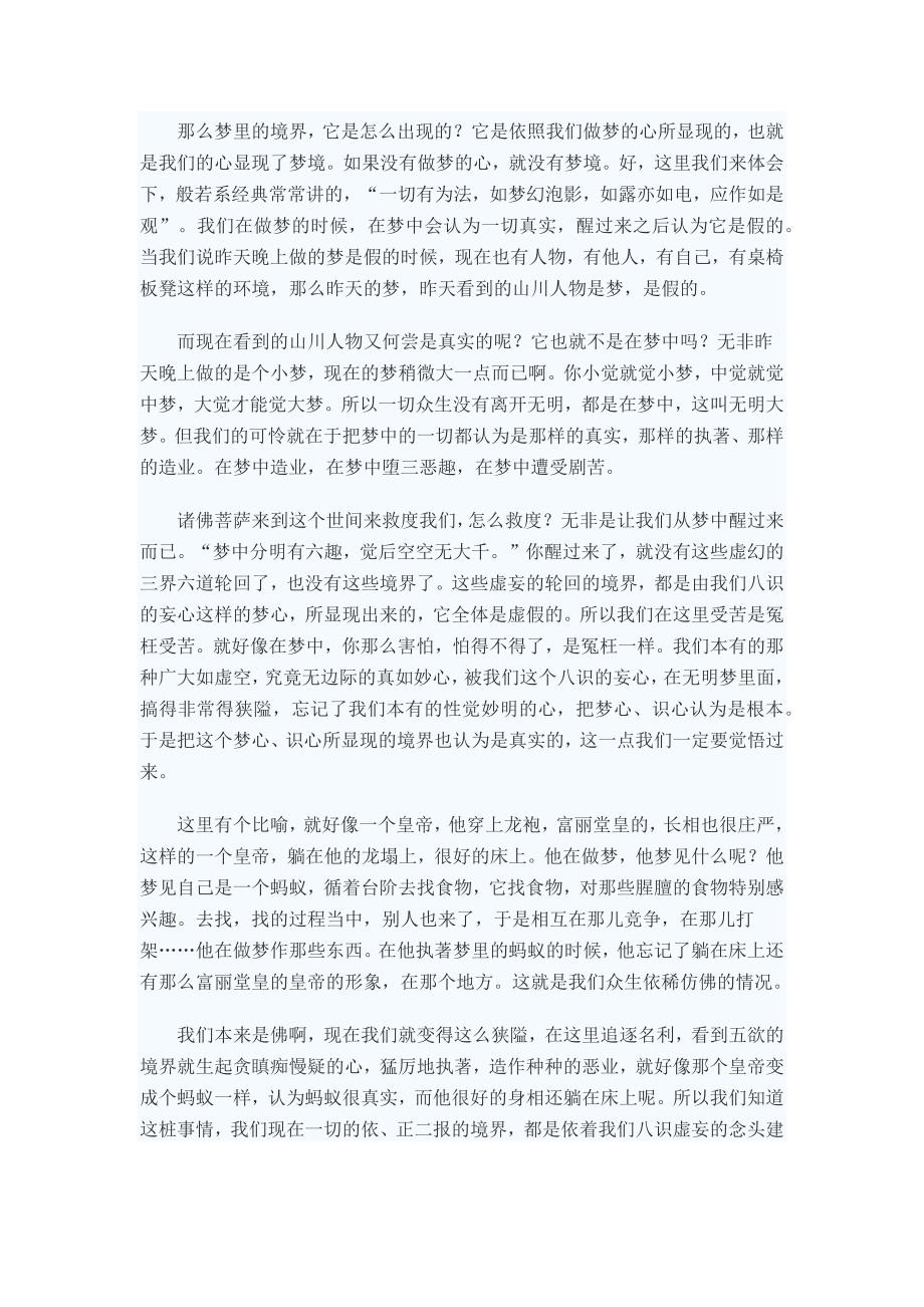 梦里的境界是怎么出现的_第2页