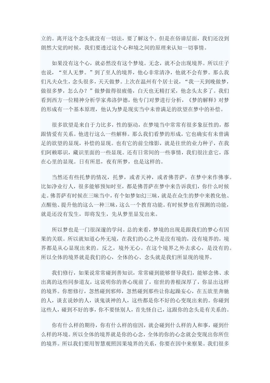 梦里的境界是怎么出现的_第3页