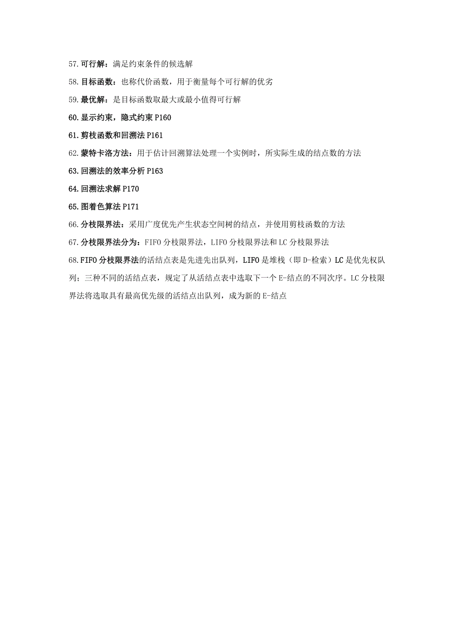 算法与技术重点_第4页