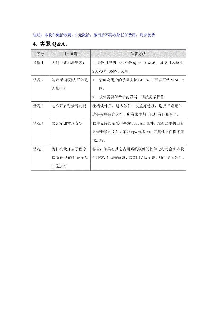 魔幻接听介绍_第5页