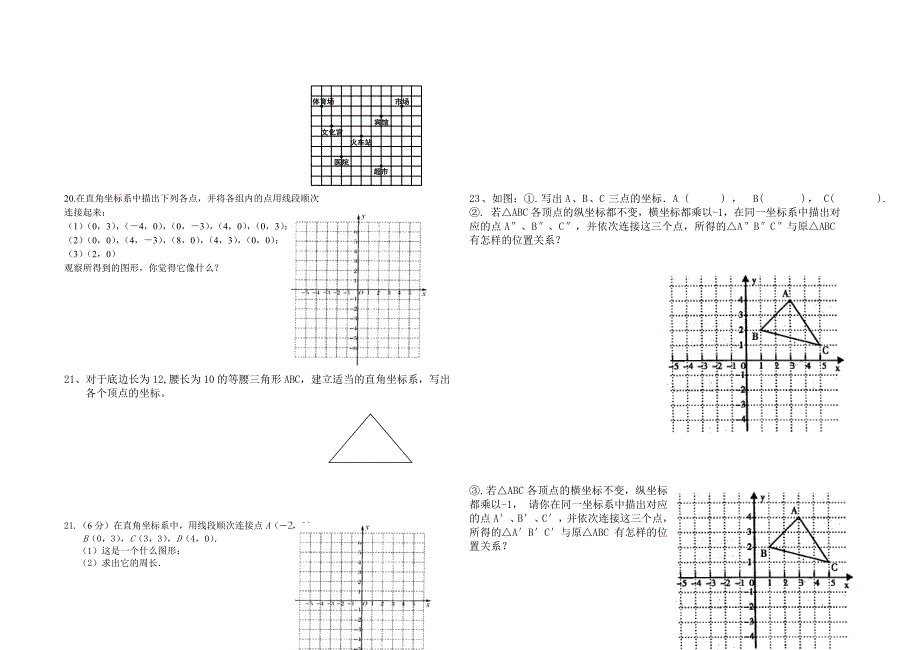 鲁教版七年级上册第五章平面直角坐标系单元检测b_第2页
