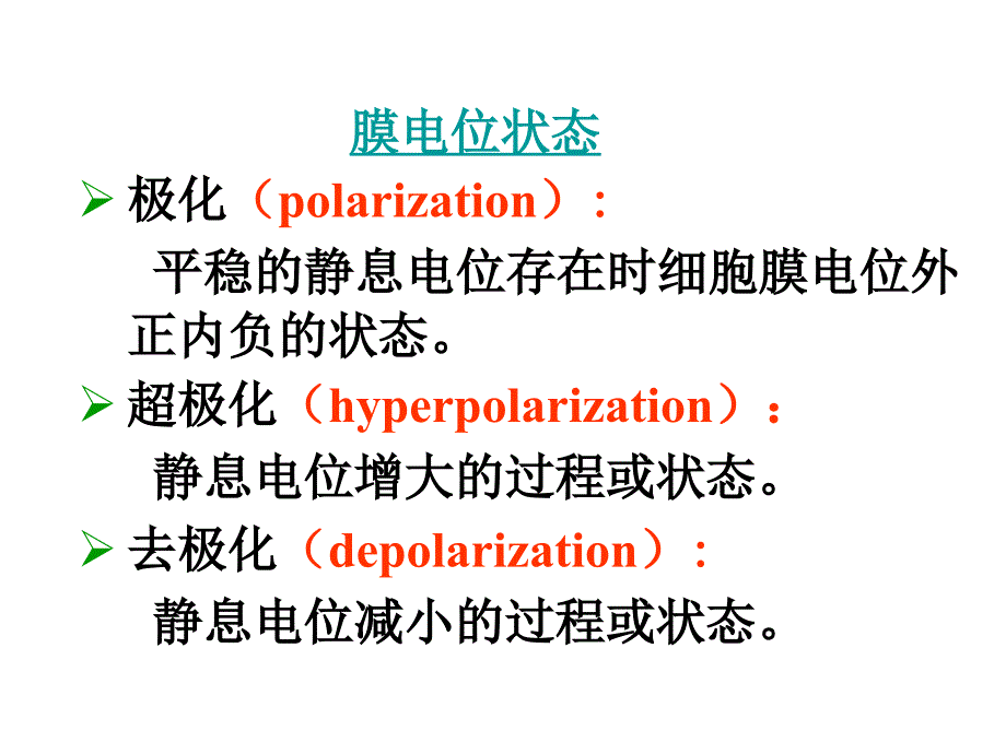 生理细胞2学生_第1页