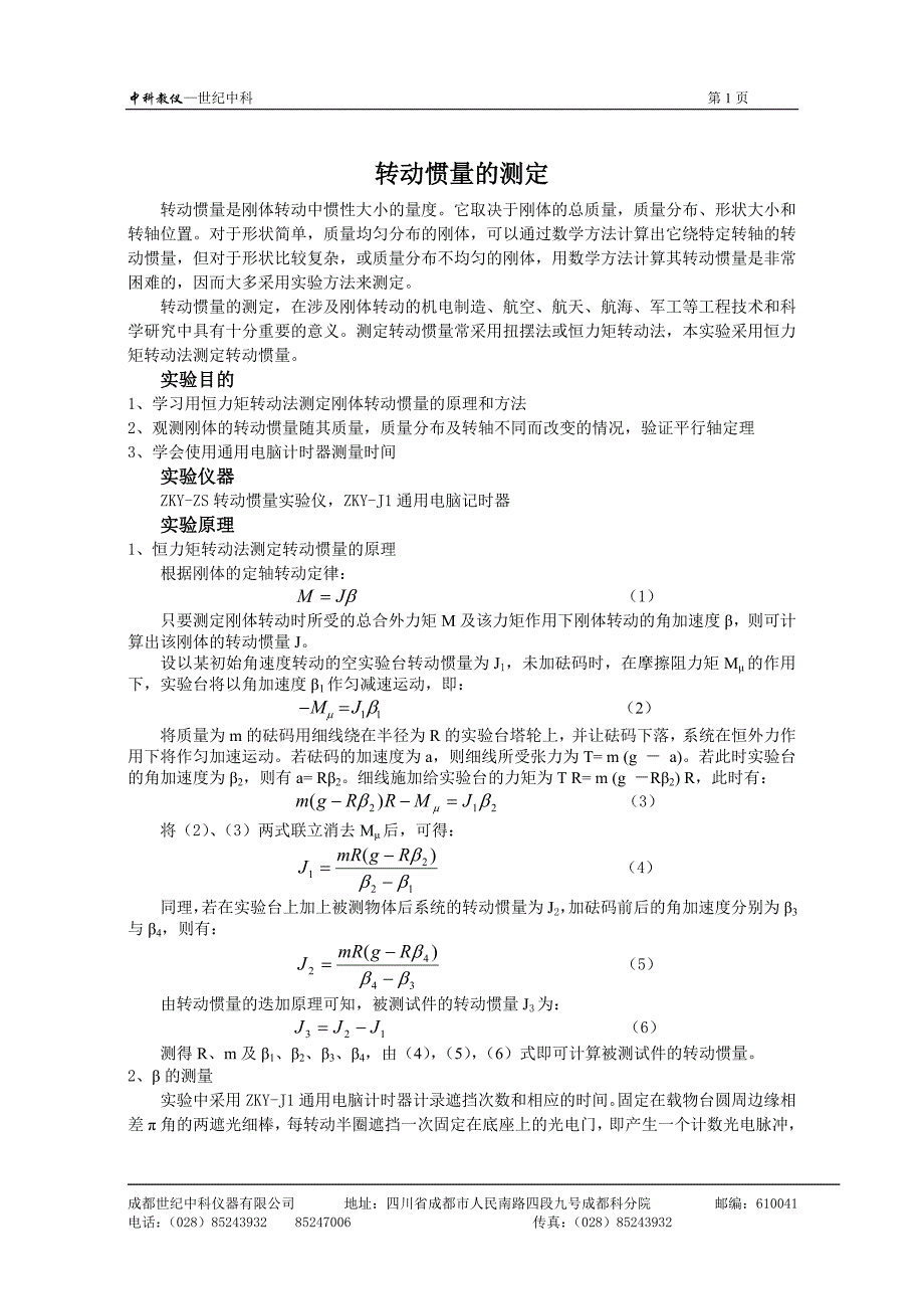转动惯量实验讲义_第1页