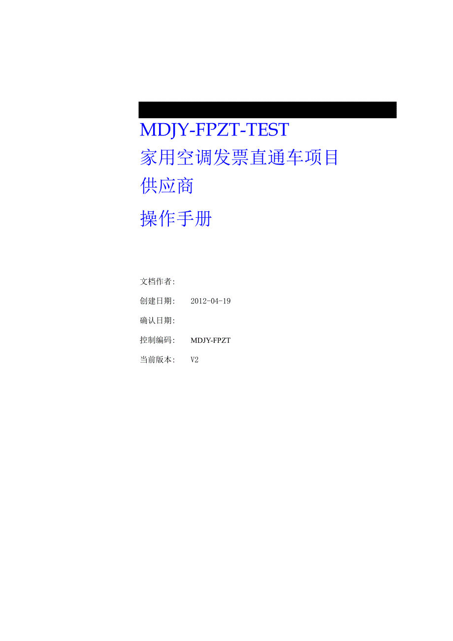 家用发票直通车-供应商-ISP操作手册V2_第1页