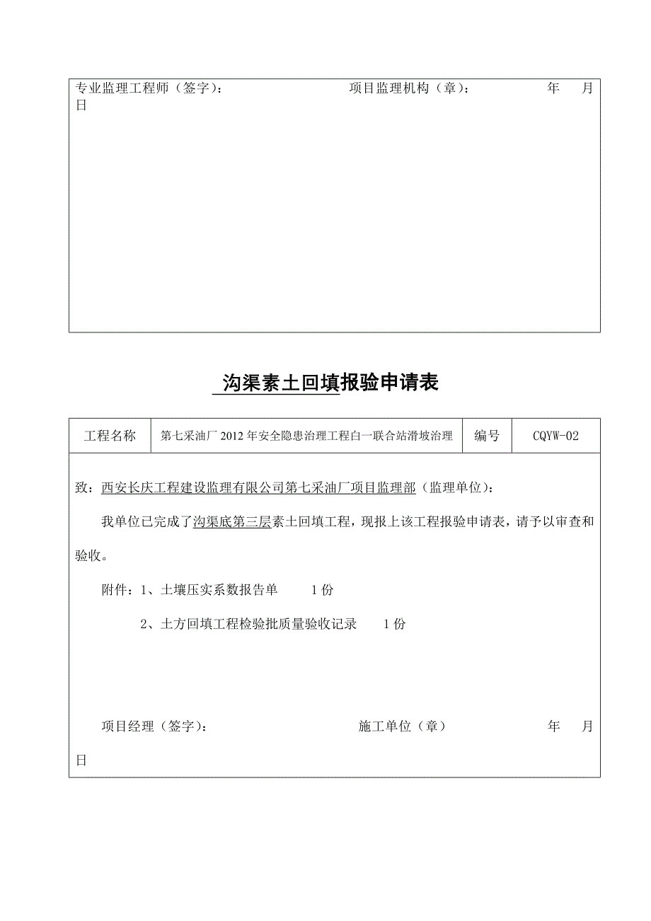 沟渠底素土回填报验申请表_第3页