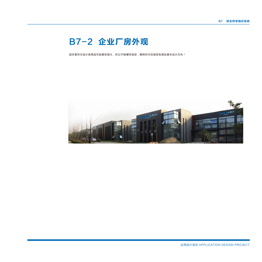 欣力光电企业形象识别系统b07标志符号指示系统_第3页