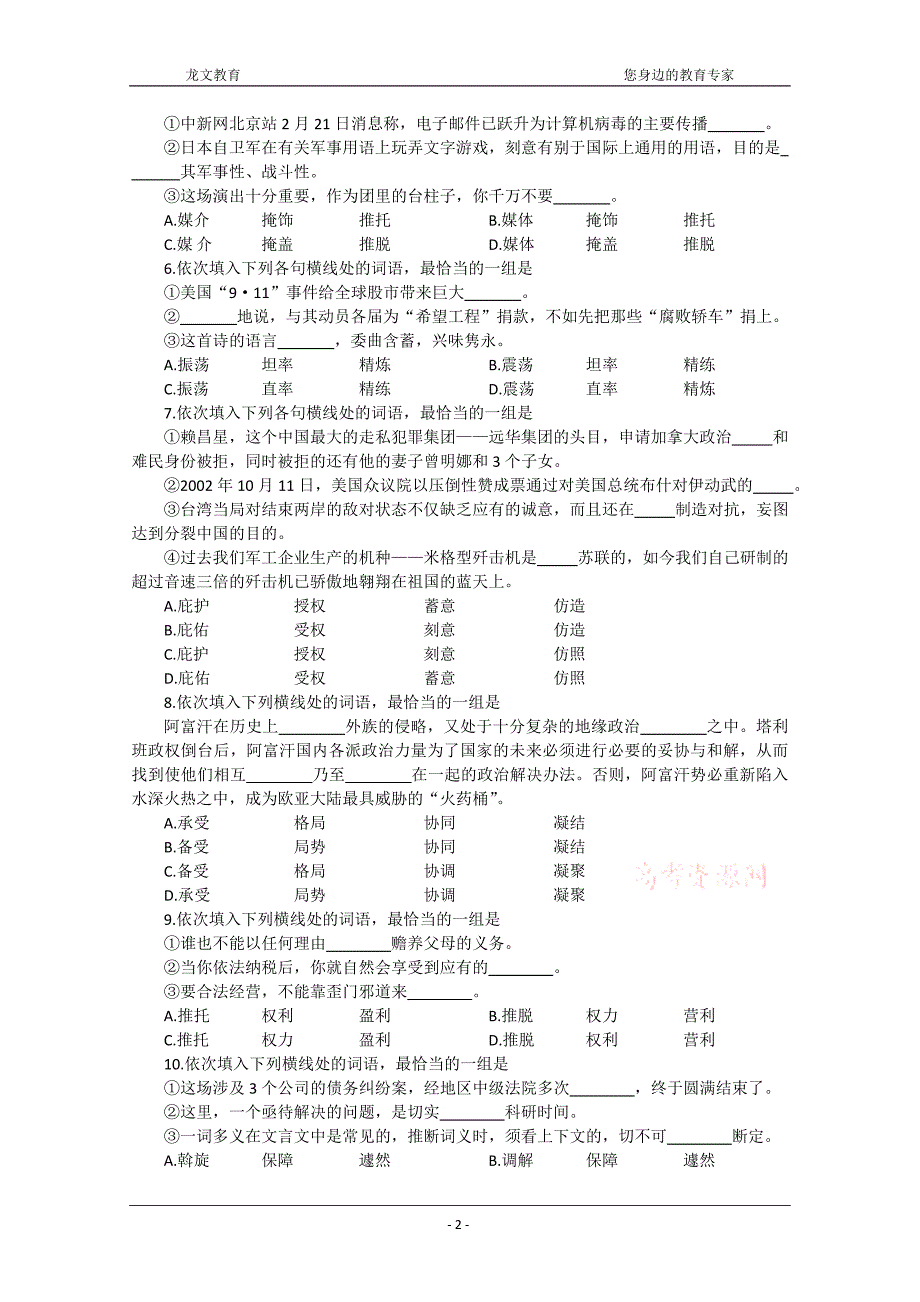 高考能力测试步步高语文基础训练5_第2页