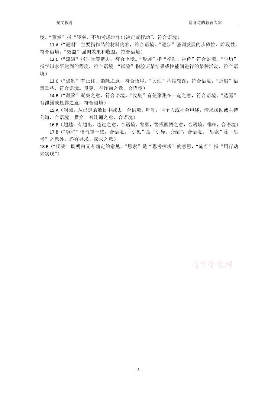 高考能力测试步步高语文基础训练5_第5页