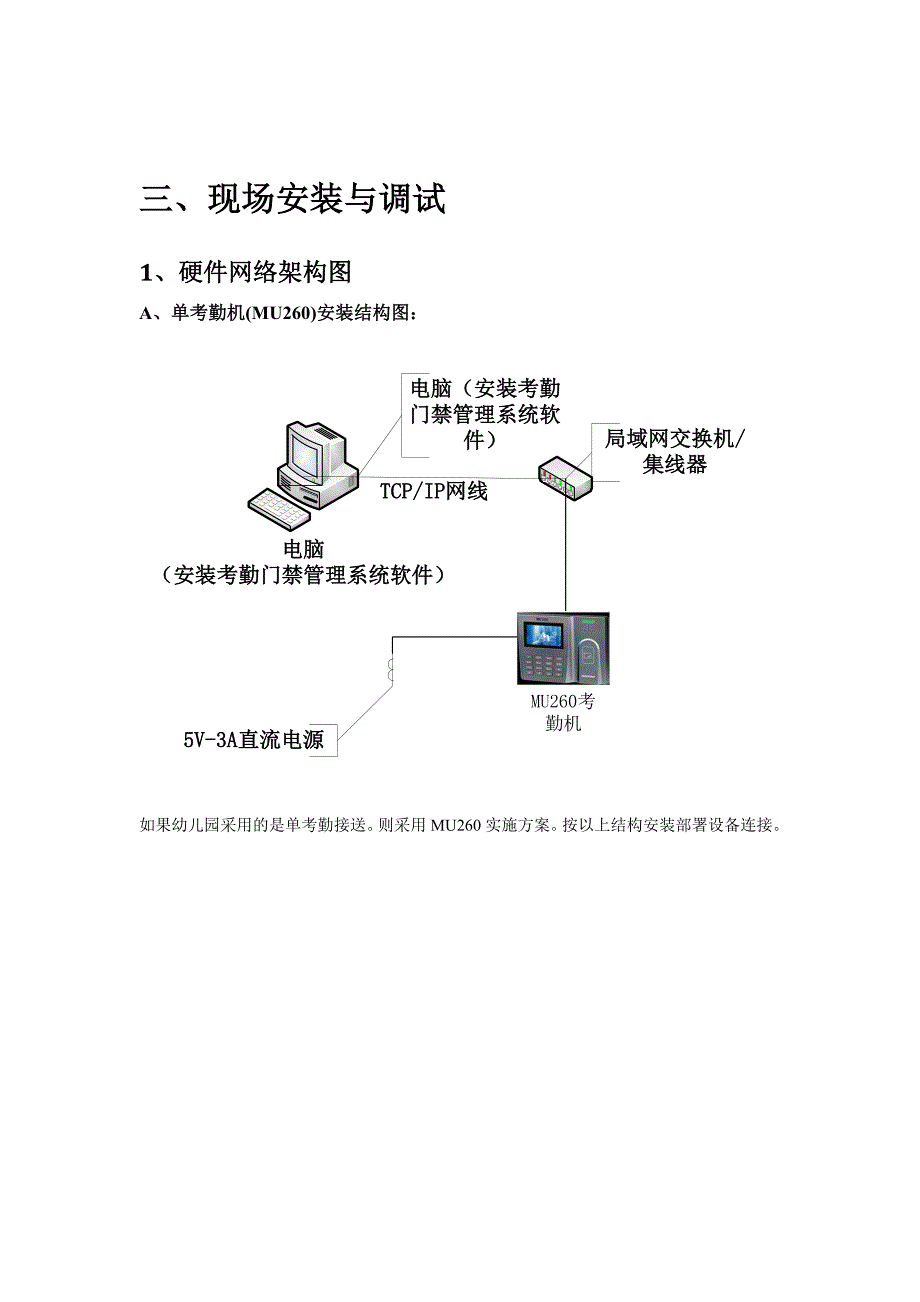 考勤门禁系统实施安装指南_第3页