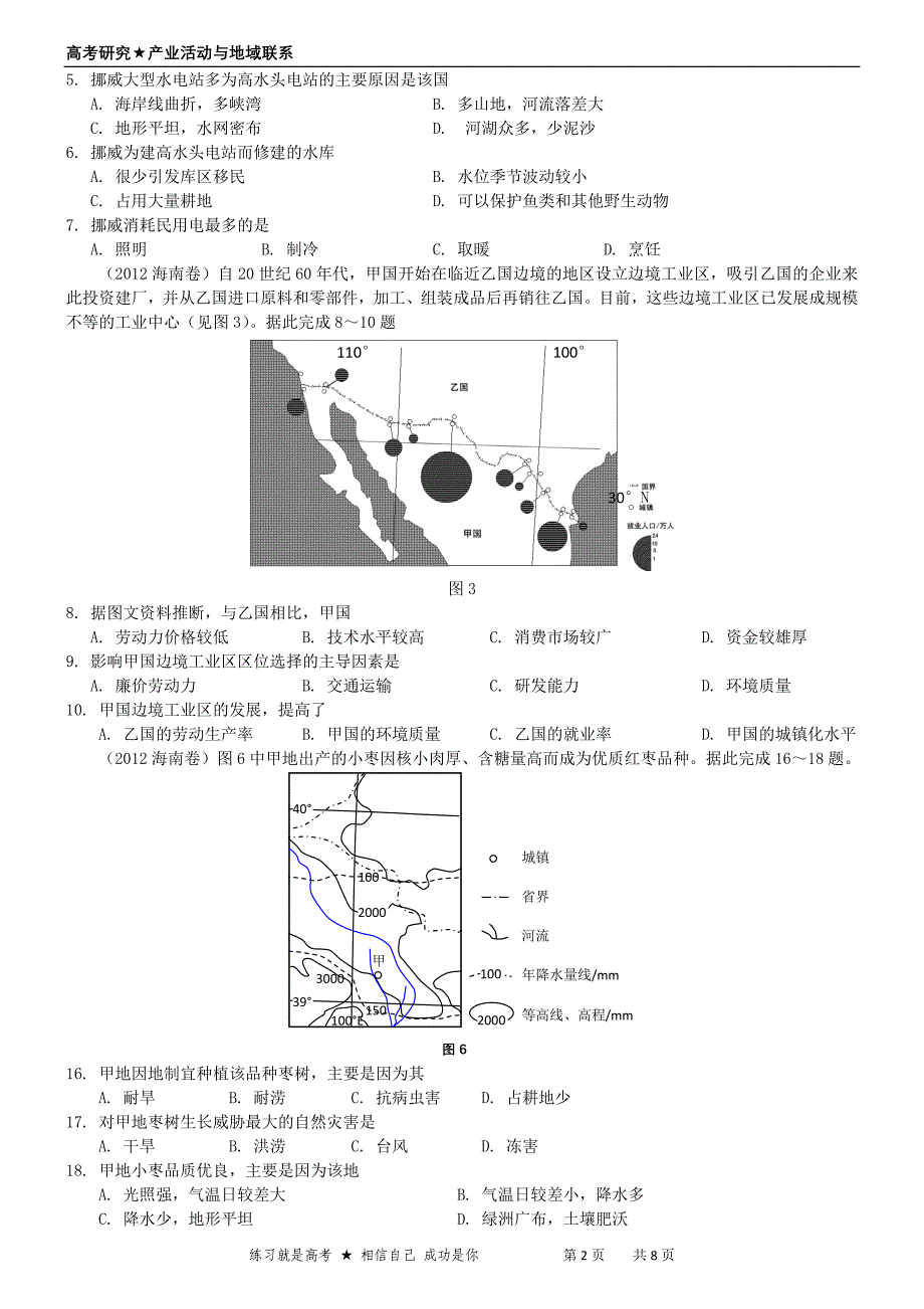 高考地理重要考点-产业活动学生版_第2页