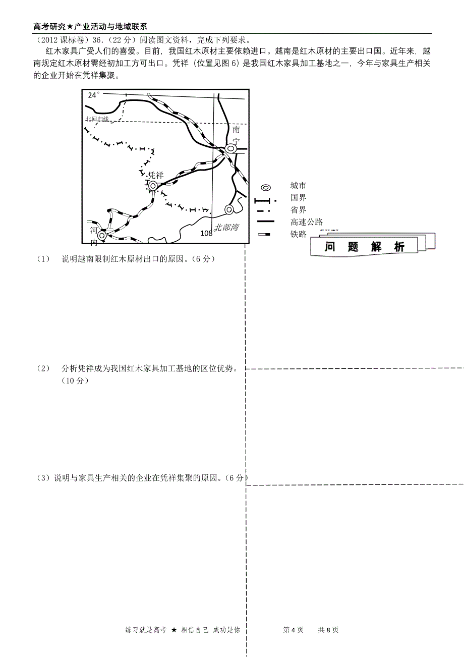 高考地理重要考点-产业活动学生版_第4页