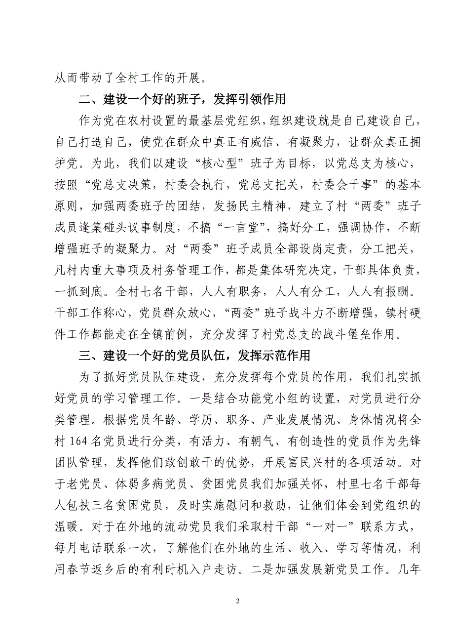 鸣沙镇鸣沙村基层组织建设年工作交流材料_第2页