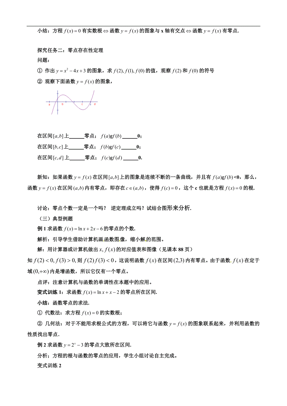 高中数学全套教学案数学必修1：3.1.1方程的根与函数的零点_第2页