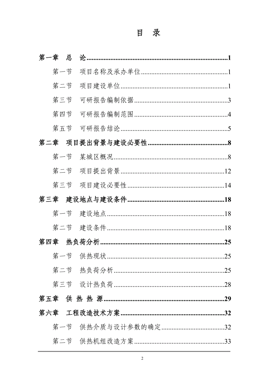 富裕牧场第四管理区农田抗旱喷灌项目可研报告(扶贫)_第2页