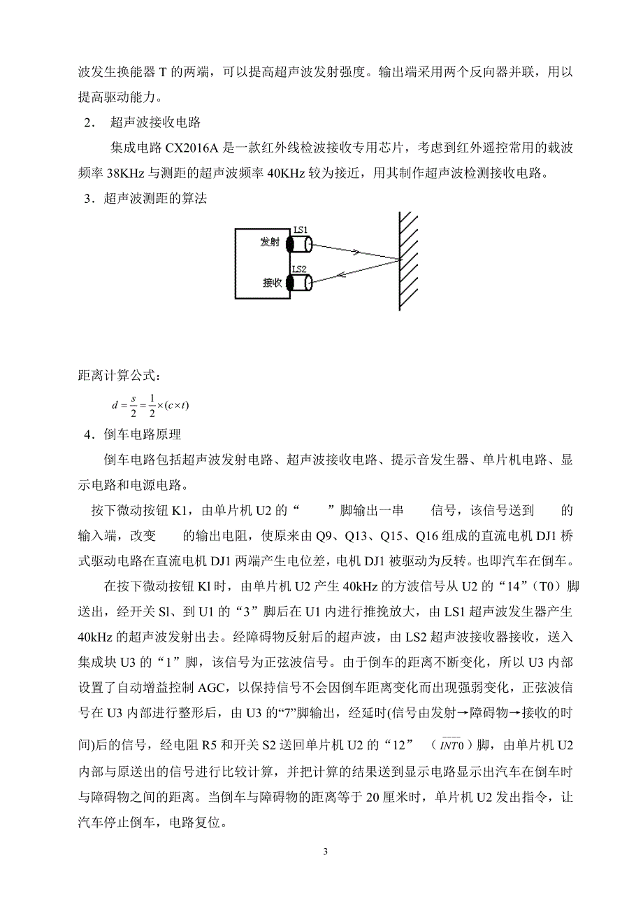 汽车测速及倒车实训_第3页