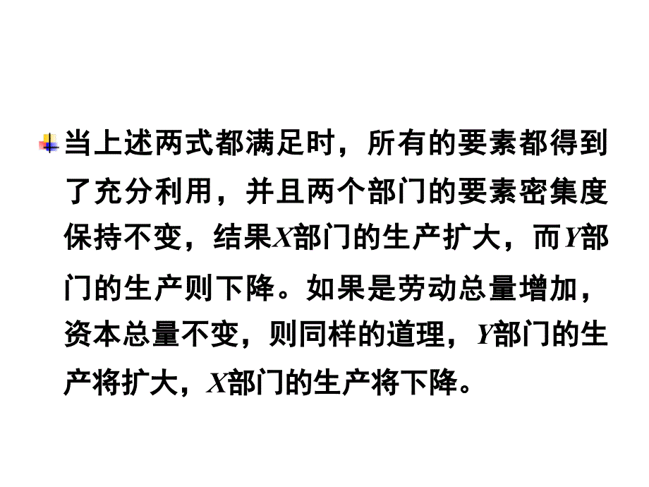 罗伯津斯基定理_第4页