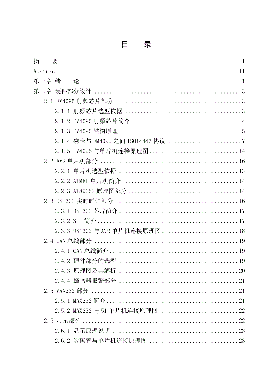 基于单片机的考勤管理系统毕业设计程序附录_第3页