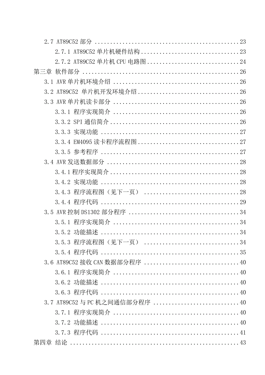 基于单片机的考勤管理系统毕业设计程序附录_第4页