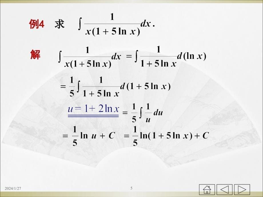 高等数学第一册ppt教材不定积分2_第5页