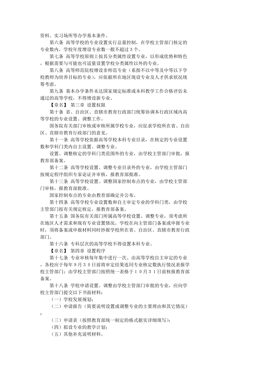 高等学校本科专业设置规定(1999年颁布)_第2页