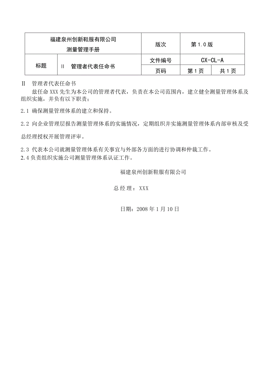 创新鞋服有限公司测量管理手册_第4页