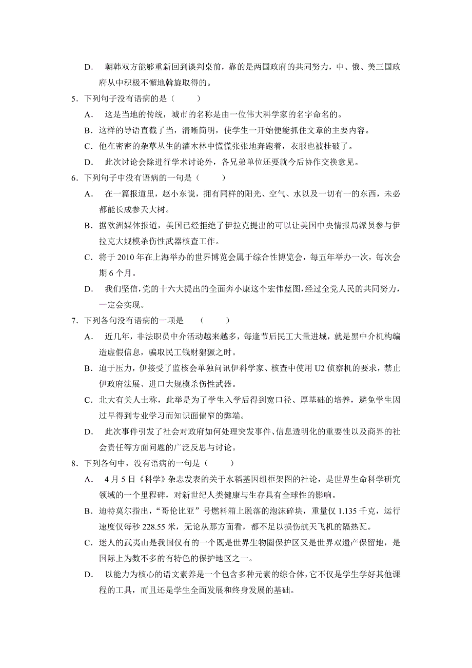 高中修改病句最新题目收集_第2页