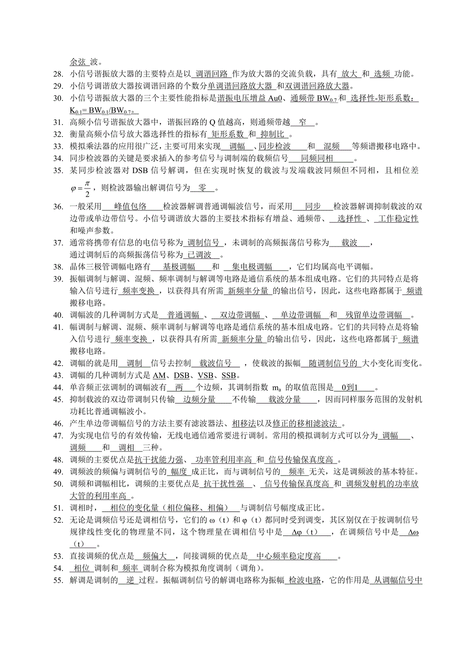 高频电子线路填空题—武汉理工大学_第2页