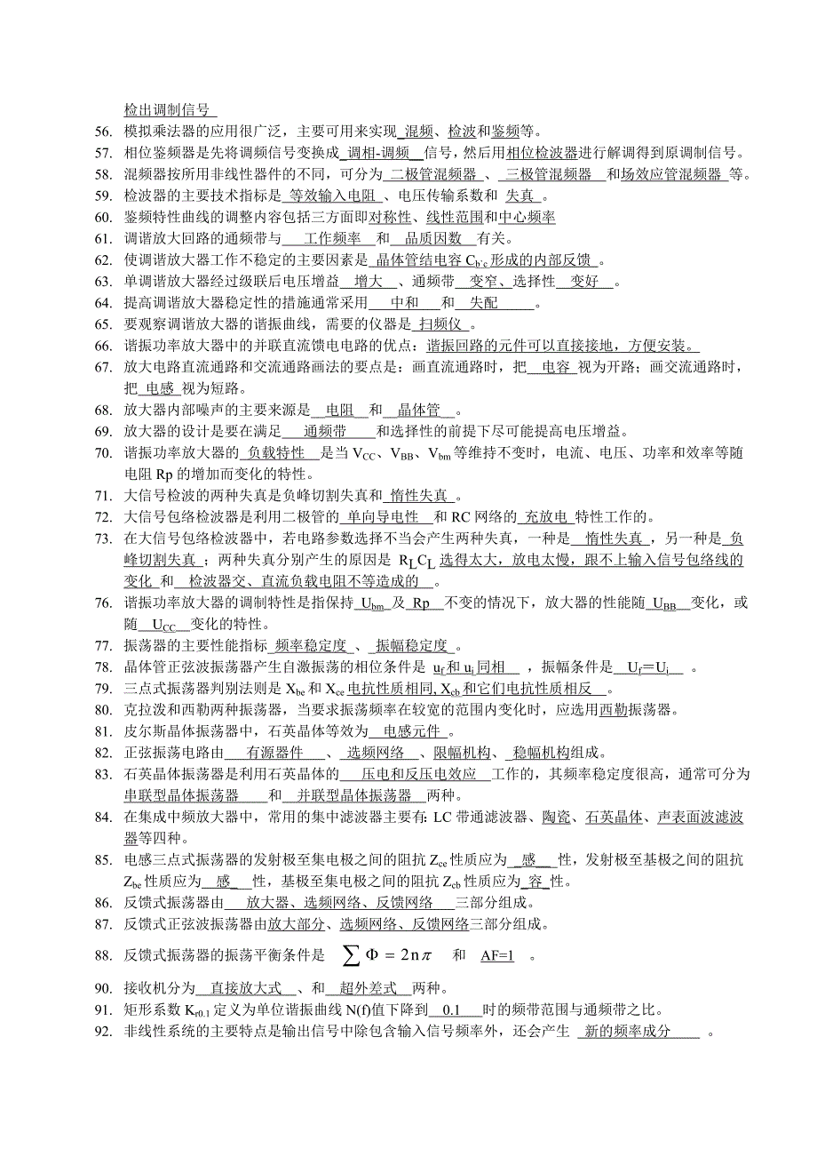 高频电子线路填空题—武汉理工大学_第3页