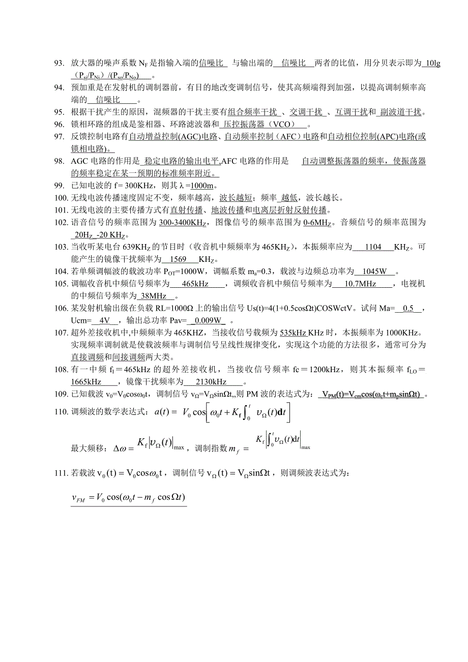 高频电子线路填空题—武汉理工大学_第4页