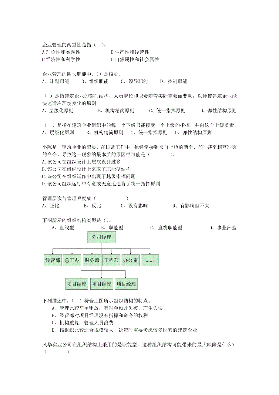 《建筑企业经营管理》试题库_第2页