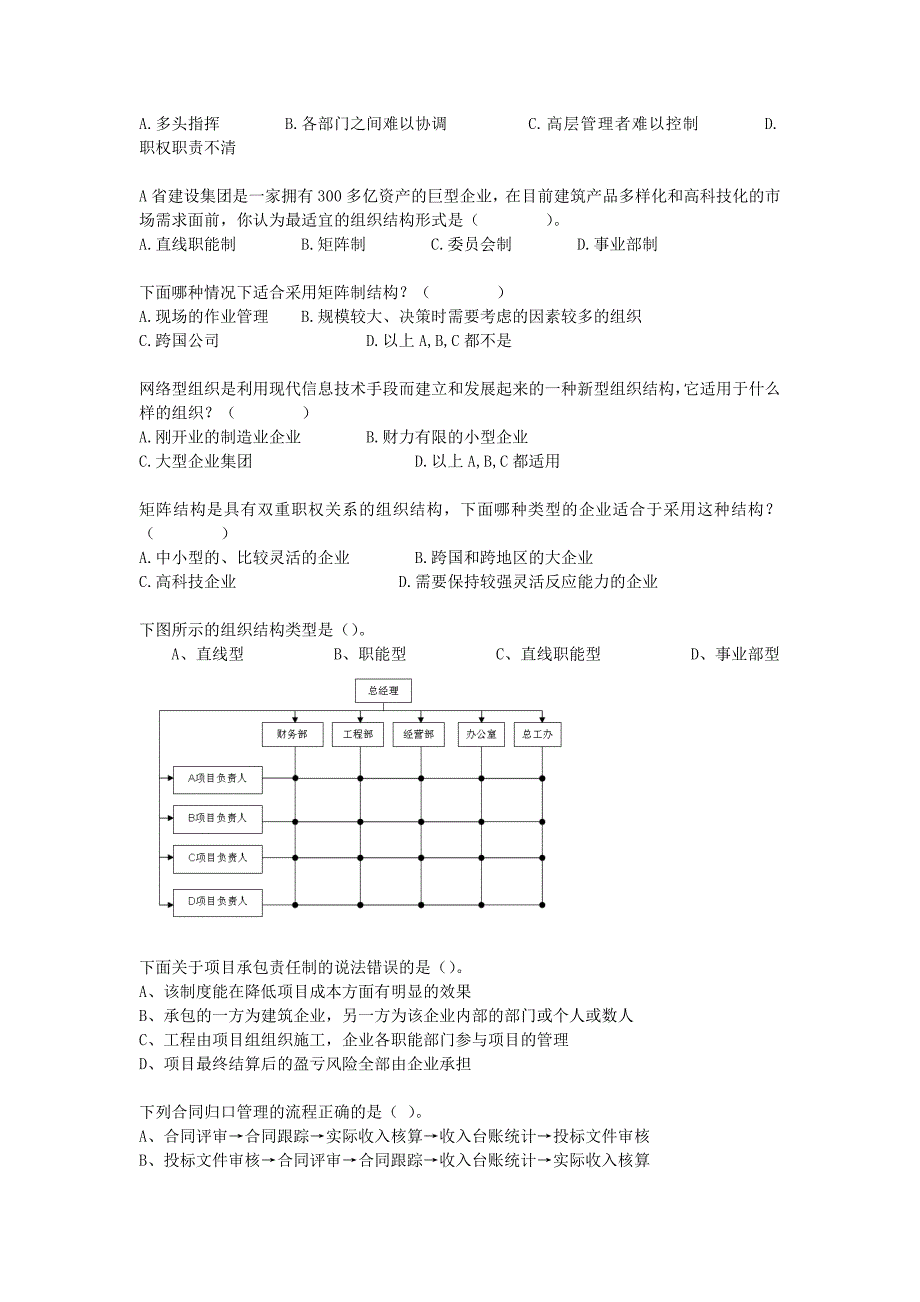 《建筑企业经营管理》试题库_第3页