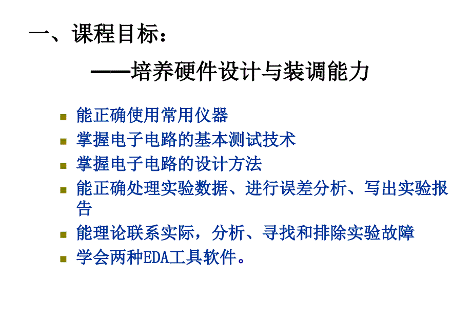 晶体管放大器设计_第2页