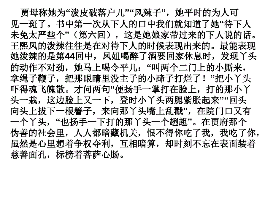 王熙凤形象特点_第3页