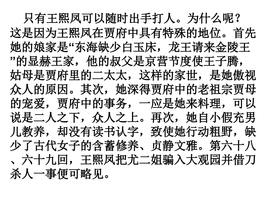 王熙凤形象特点_第4页