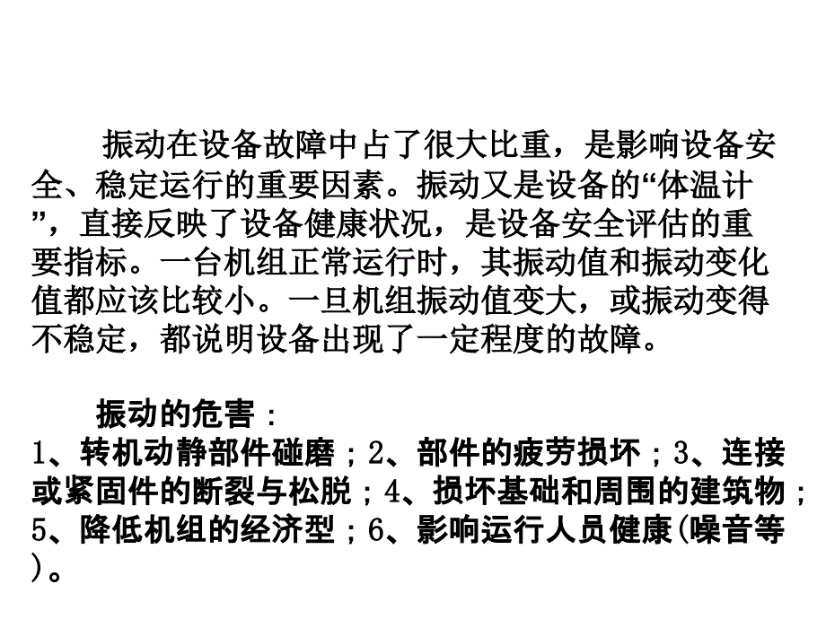 大唐马头热电公司转机振动培训_第2页