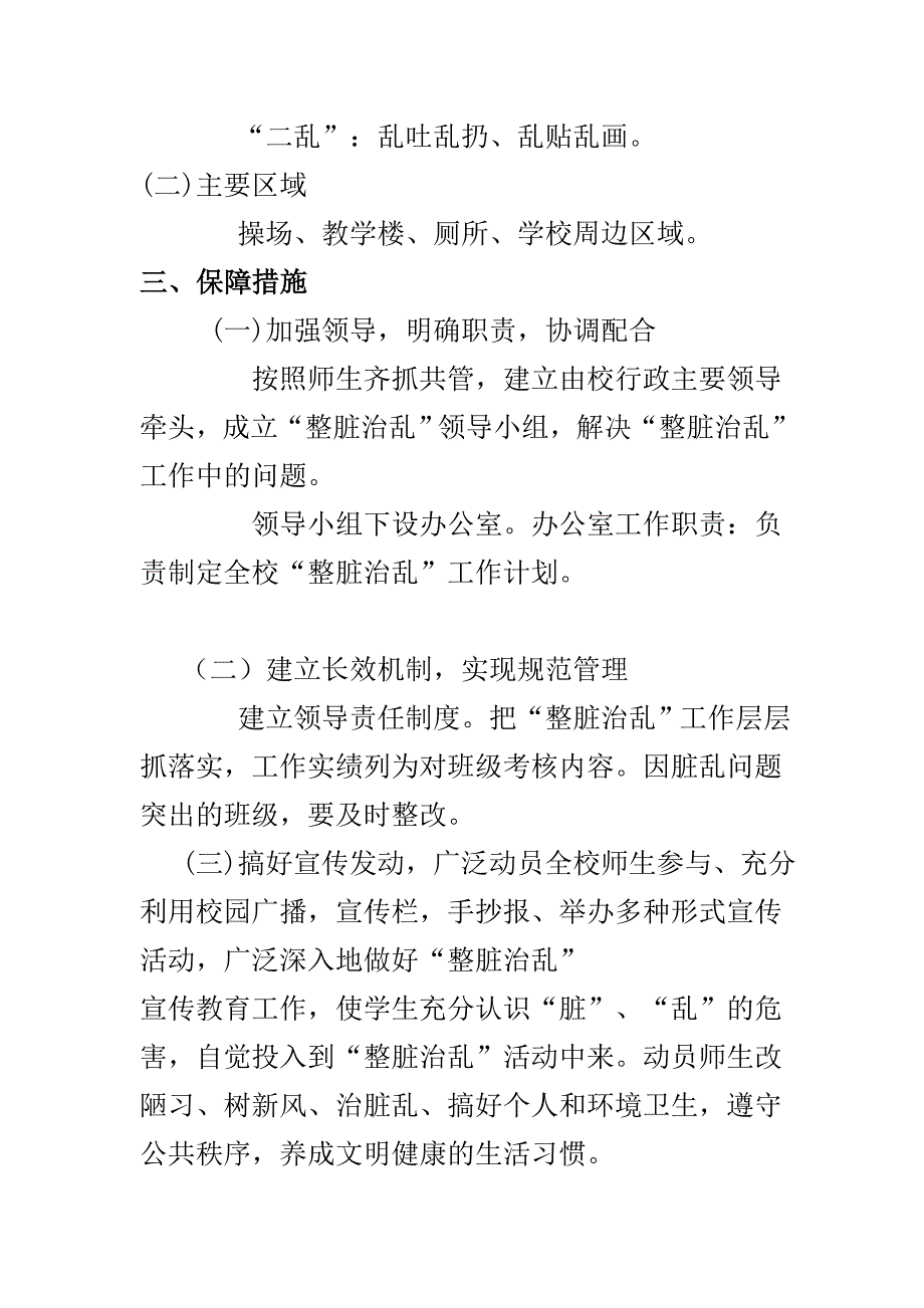 正安县乐俭乡长滩河小学_第2页