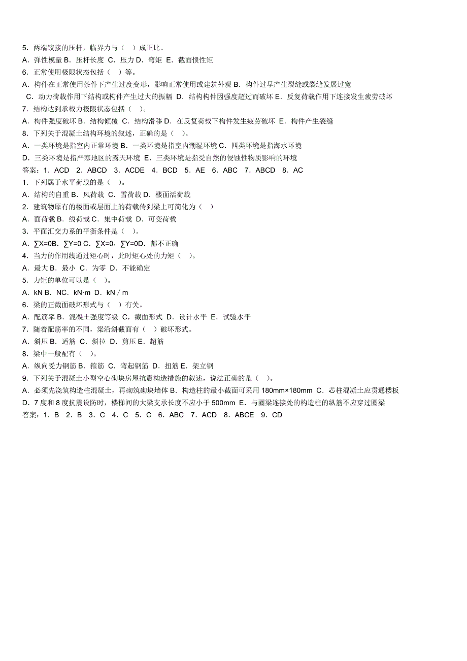 注册建筑师二级施工_第3页