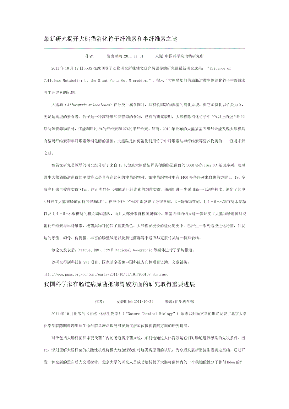 最新研究揭开大熊猫消化竹子纤维素和半纤维素之谜_第1页