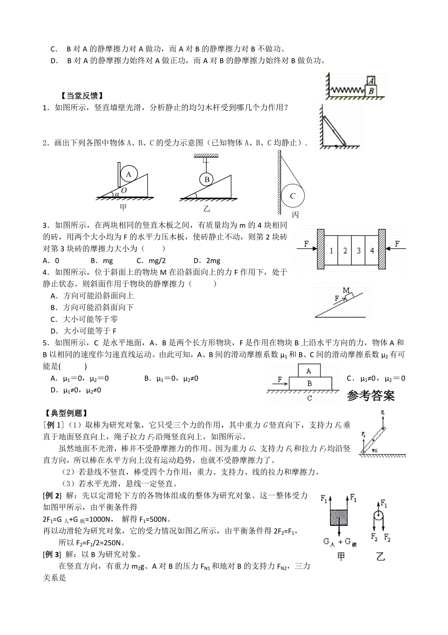 高考物理受力分析[1]1_第2页