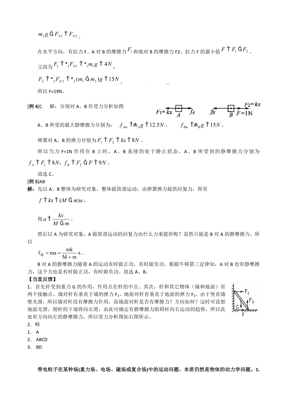 高考物理受力分析[1]1_第3页