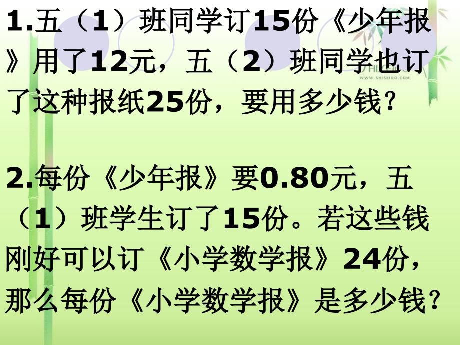 用比例解决问题练习课(上课)_第3页