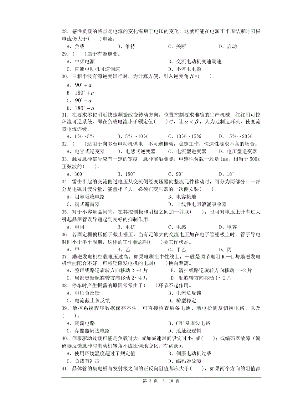 高级维修电工理论知识比赛试卷-试题_第3页