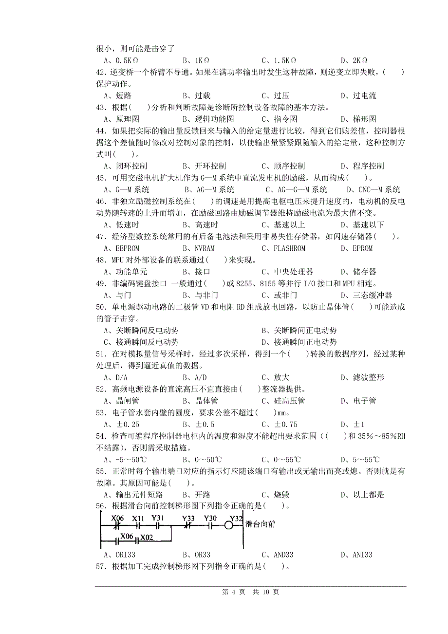 高级维修电工理论知识比赛试卷-试题_第4页