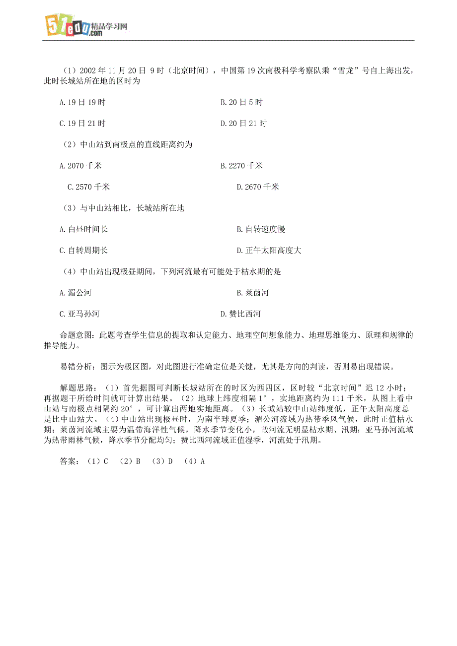 高中地理教案：地球自转及其地理意义_第3页