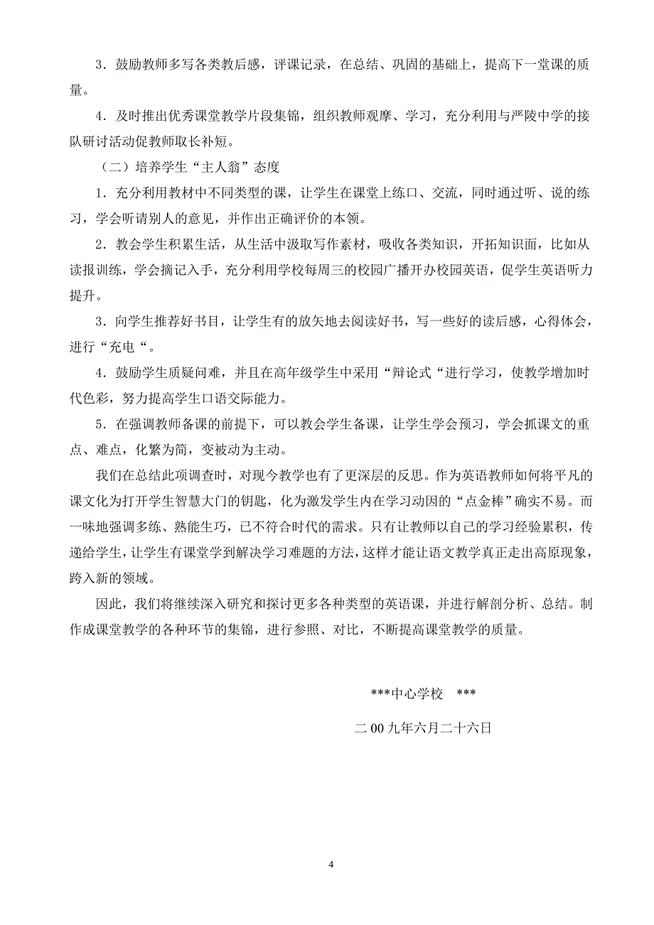 民政初中学校管理现状调研报告_第4页