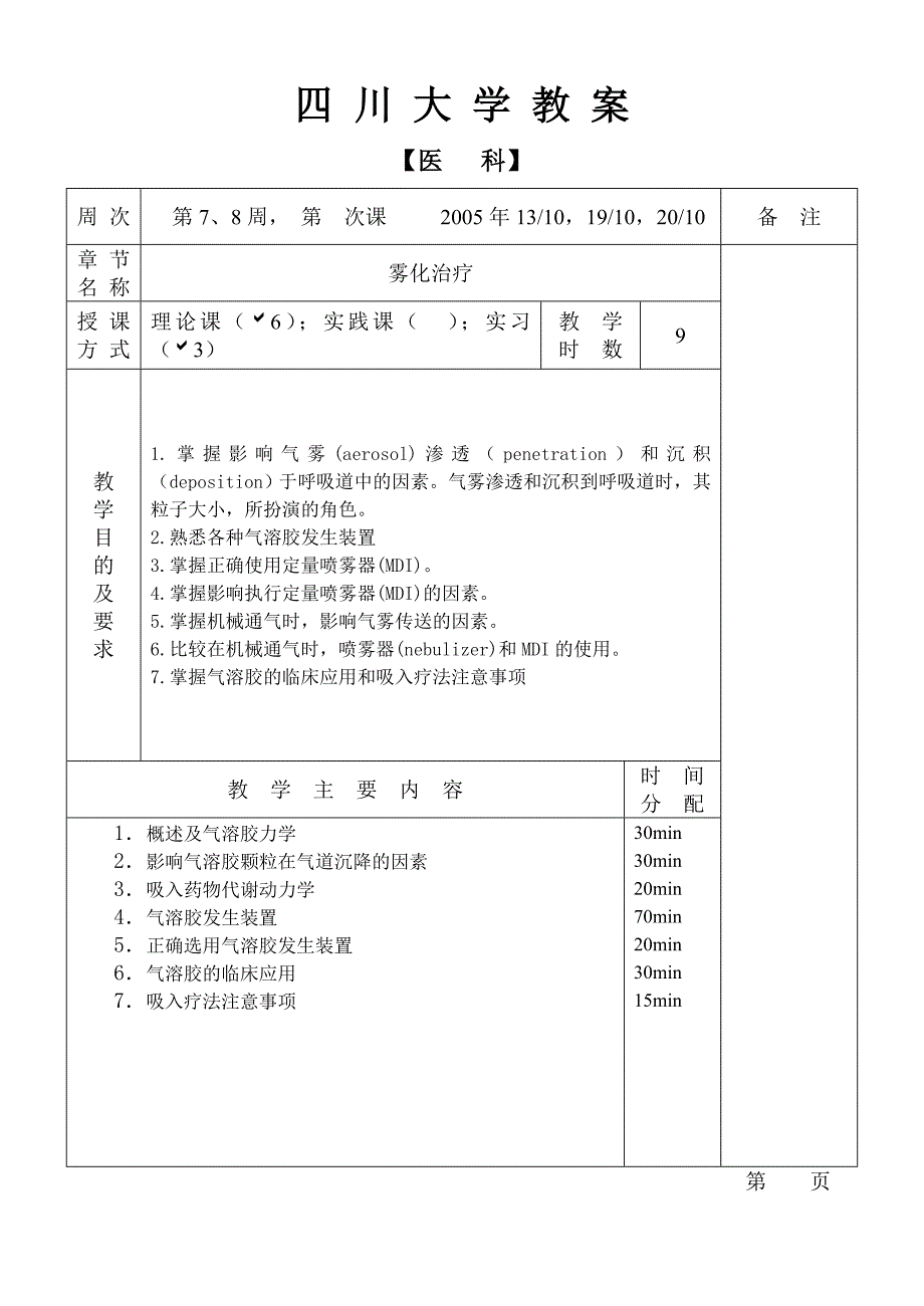 （湿化雾化疗法）._第3页