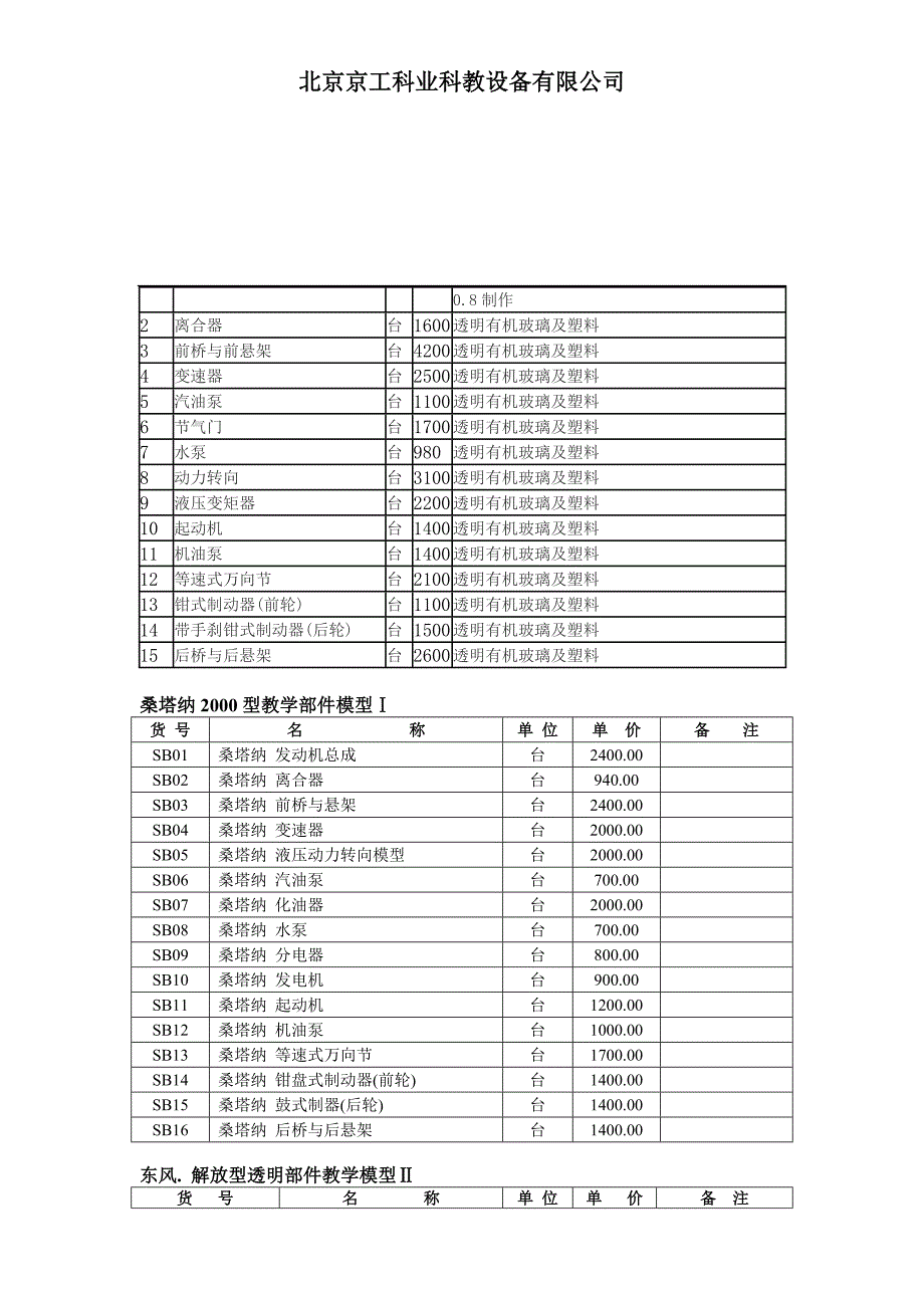 汽车教学设备2出厂_第4页