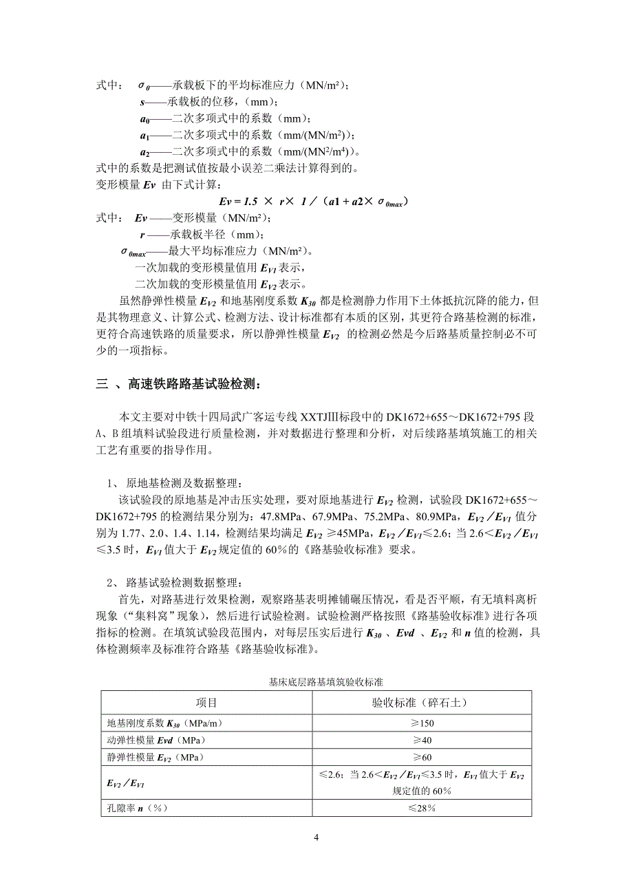 武广客运专线路基试验检测_第4页