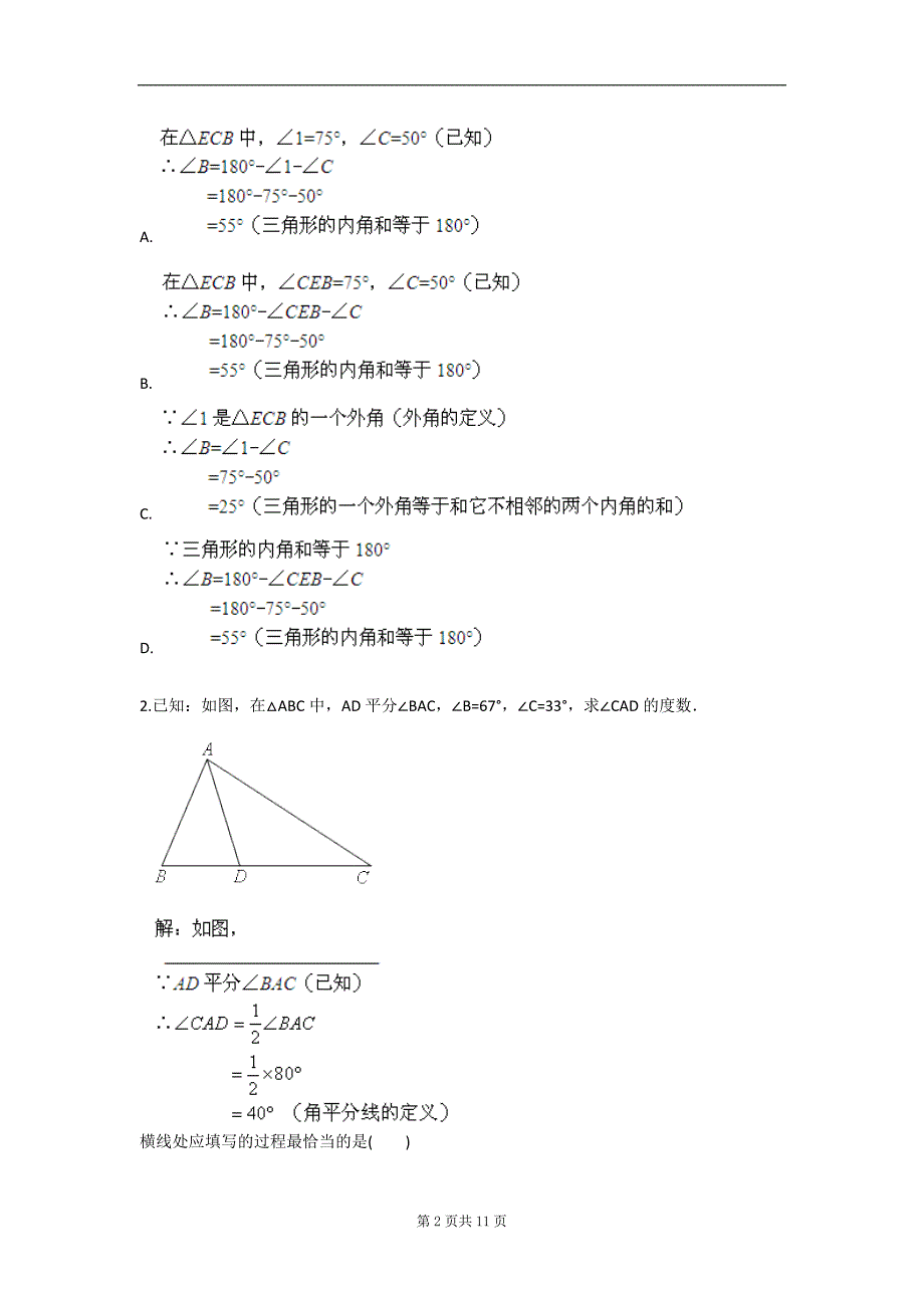 平行线与三角形内角和（过程训练）（人教版）_第2页