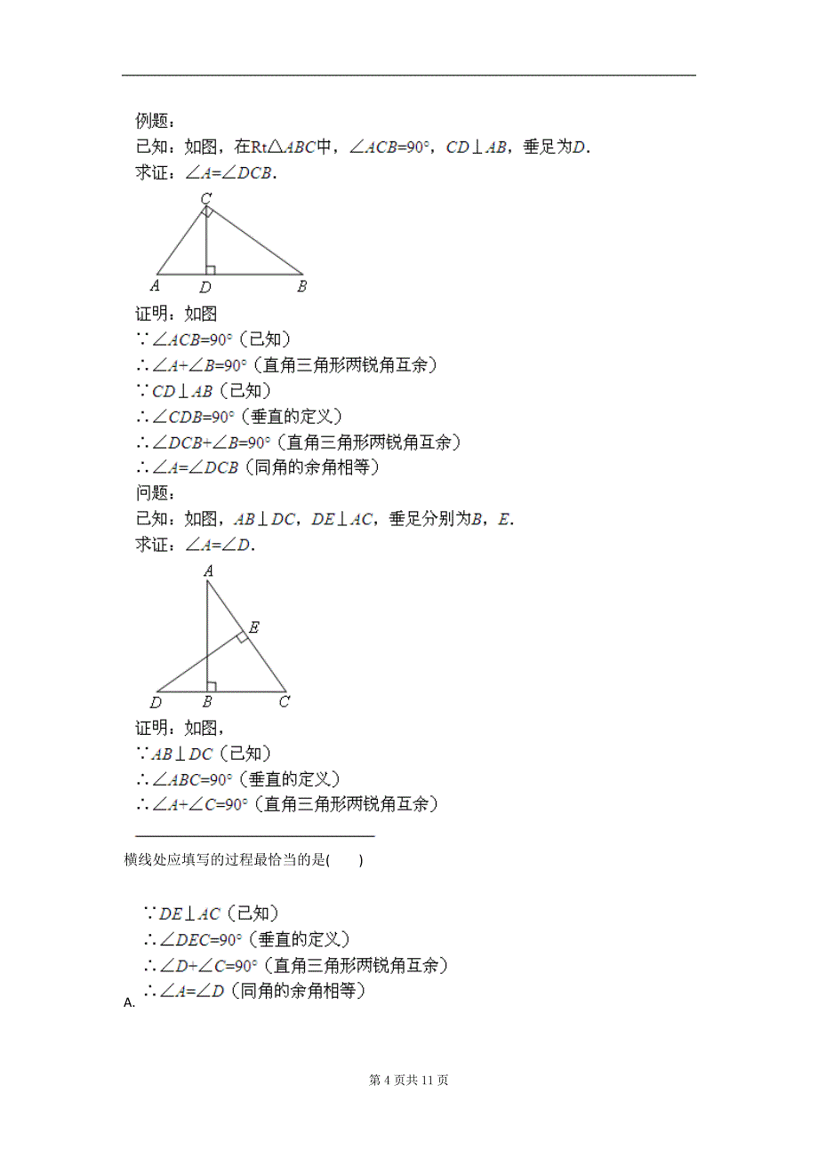 平行线与三角形内角和（过程训练）（人教版）_第4页